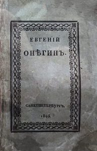 Couverture de la première édition du chapitre I d'Eugène Onéguine d'Alexandre Pouchkine, 1825.