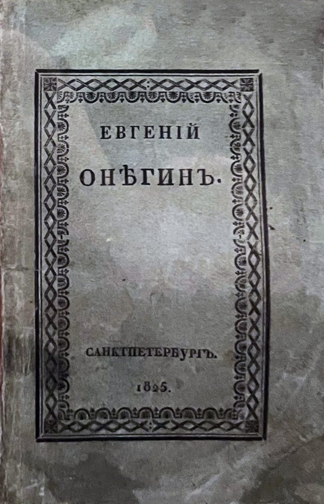 Couverture de la première édition du chapitre I d'Eugène Onéguine d'Alexandre Pouchkine, 1825.